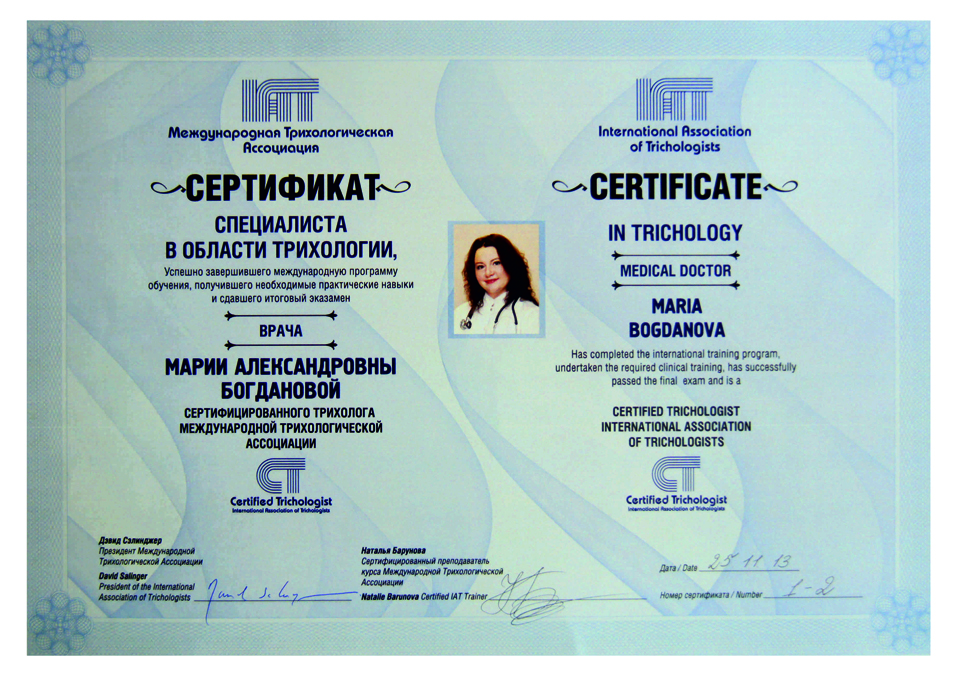 Сертификат - Богданова Мария Александровна