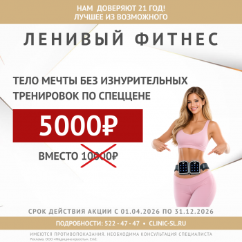 Ленивый фитнес
