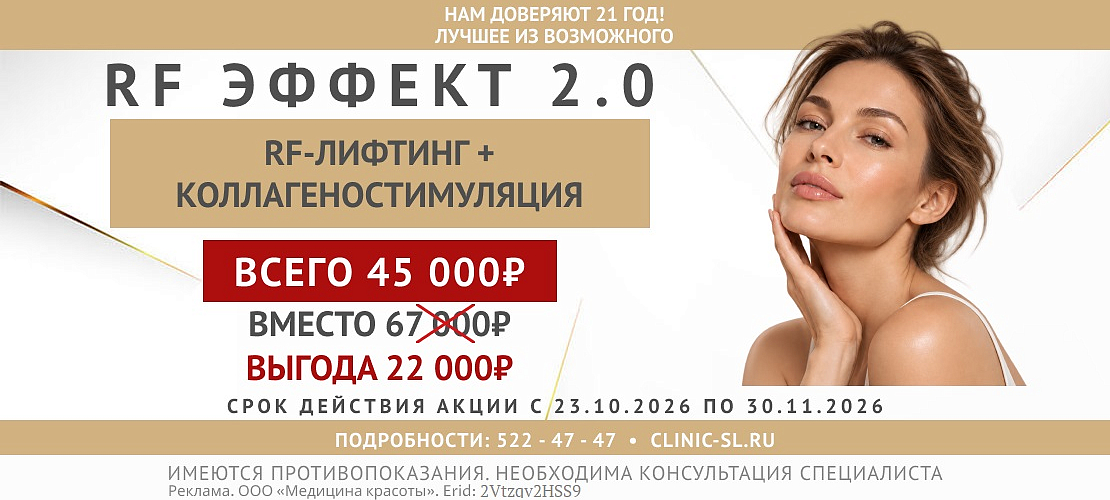 RF Эффект 2.0