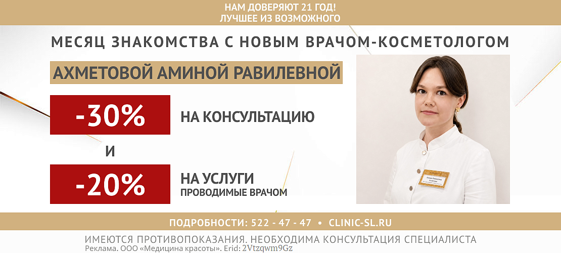 Знакомство с врачом-косметологом